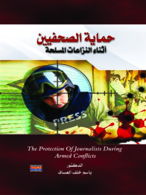 cover image of حماية الصحفيين أثناء النزاعات المسلحة